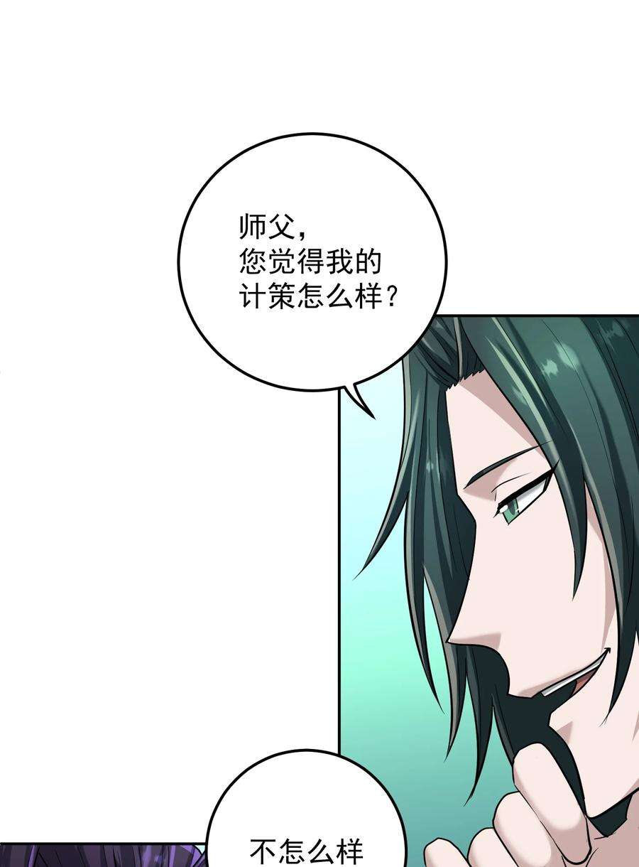 我夺舍了魔道祖师爷漫画,008 师兄师妹 45图