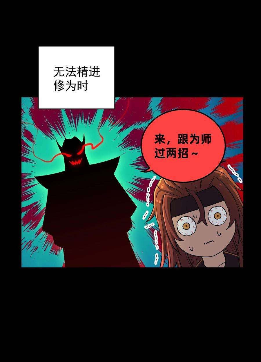 我夺舍了魔道祖师爷漫画,008 师兄师妹 60图