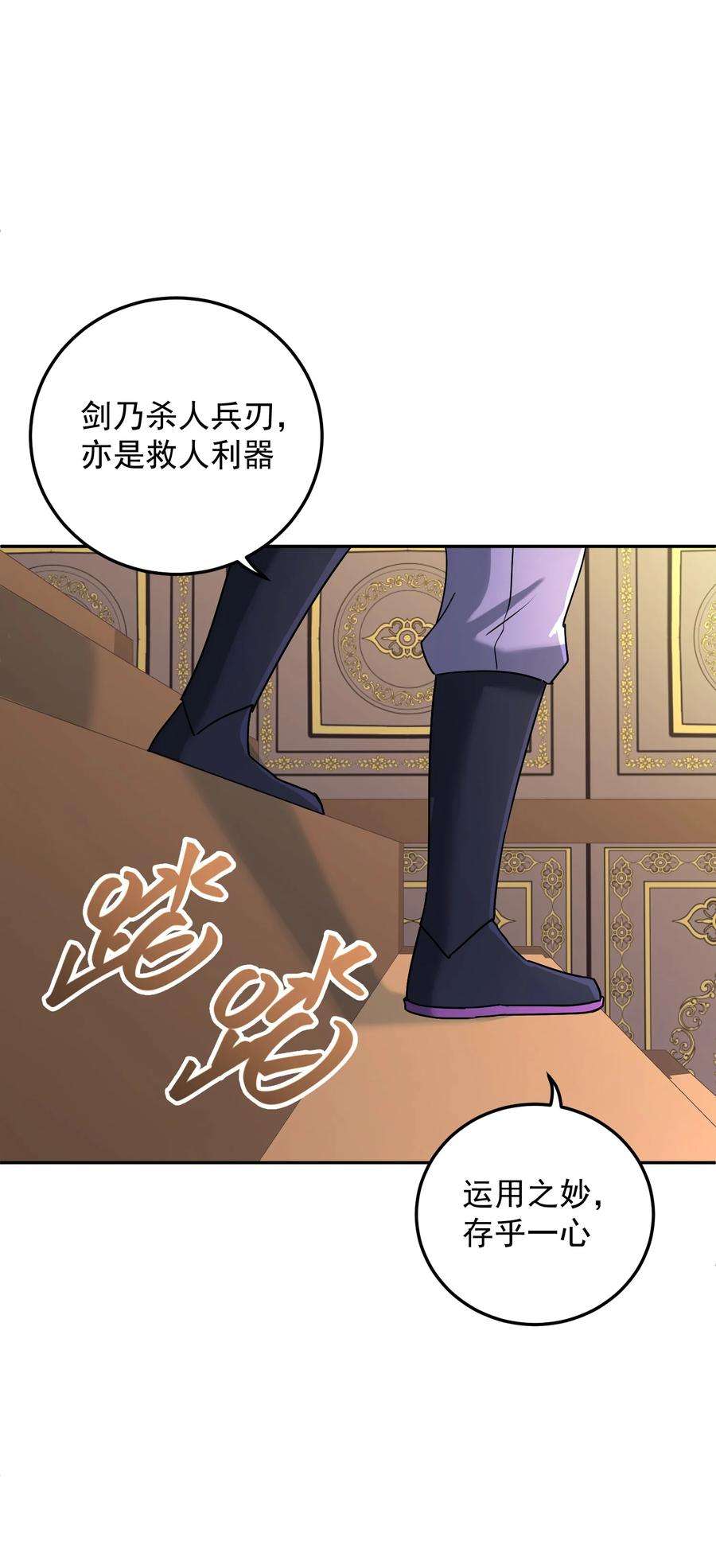 我夺舍了魔道祖师爷漫画,008 师兄师妹 75图