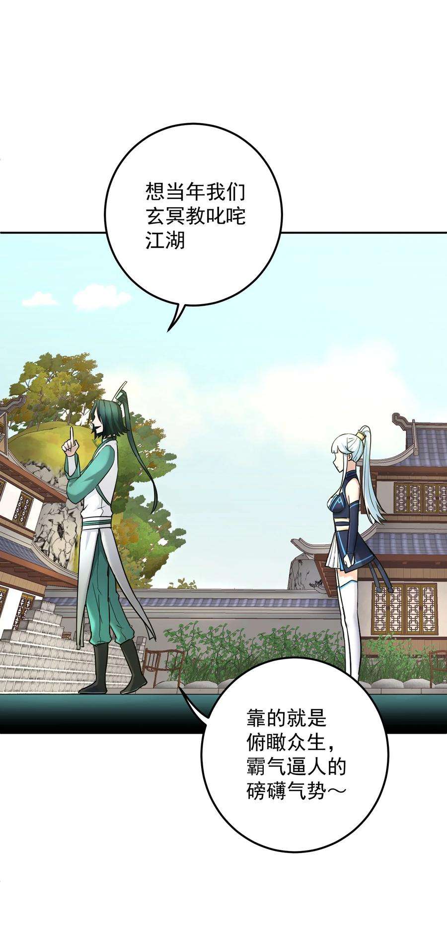 我夺舍了魔道祖师爷漫画,008 师兄师妹 18图