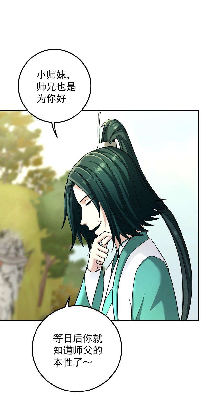 我夺舍了魔道祖师爷漫画,008 师兄师妹 21图