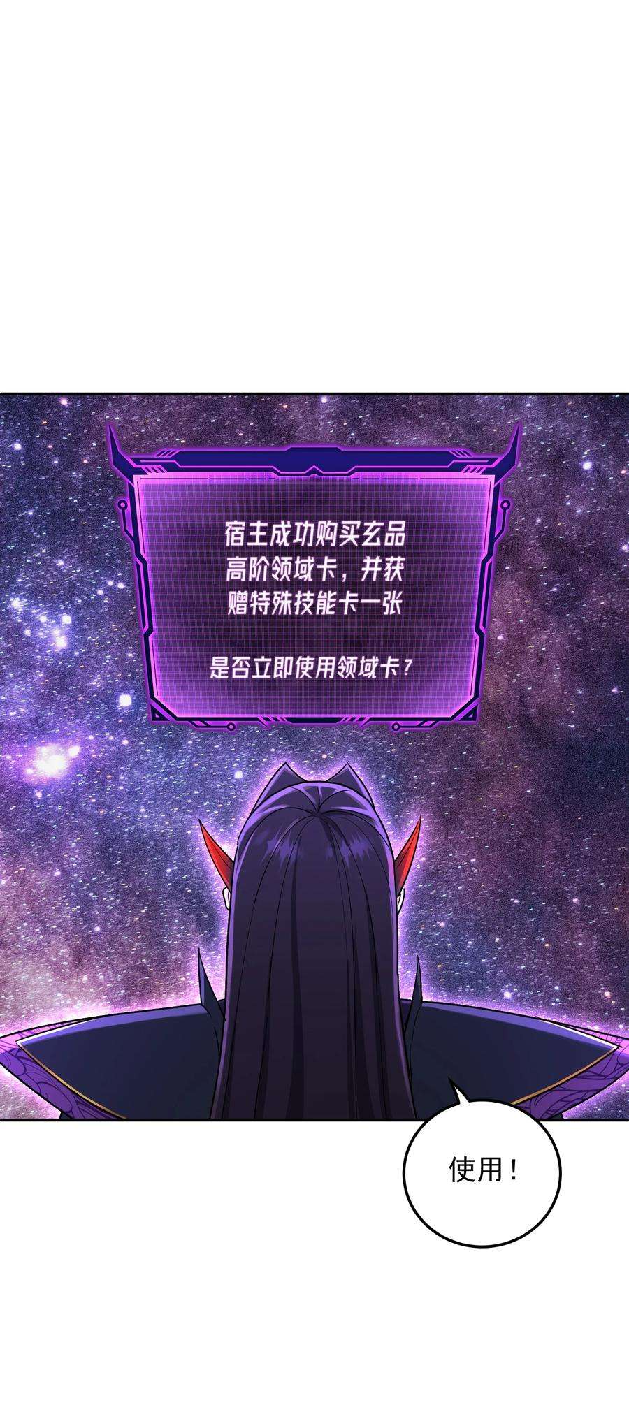 我夺舍了魔道祖师爷漫画,009 主线任务 71图