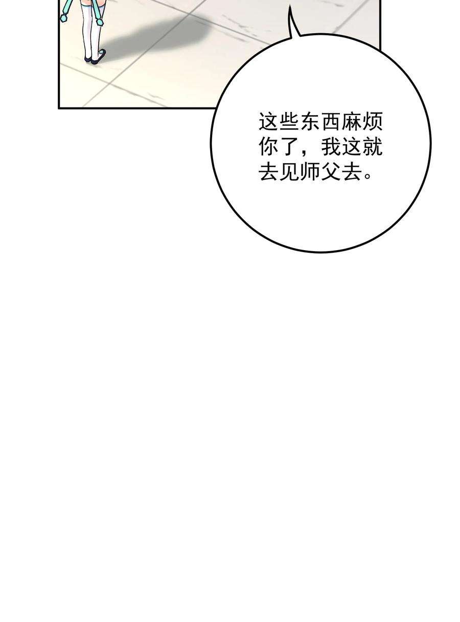 我夺舍了魔道祖师爷漫画,009 主线任务 11图