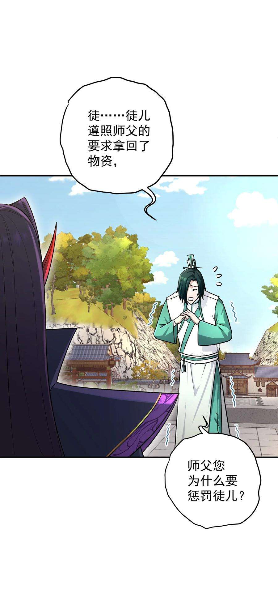 我夺舍了魔道祖师爷漫画,009 主线任务 20图