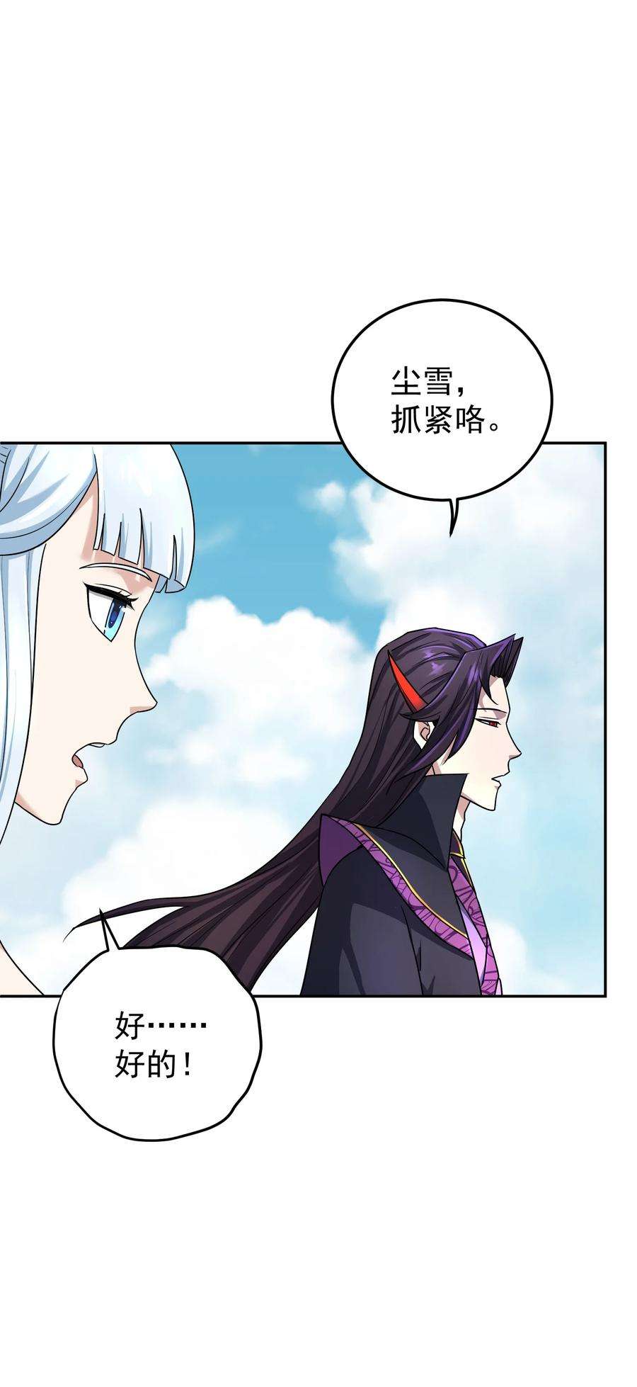 我夺舍了魔道祖师爷漫画,010 启程之日 41图