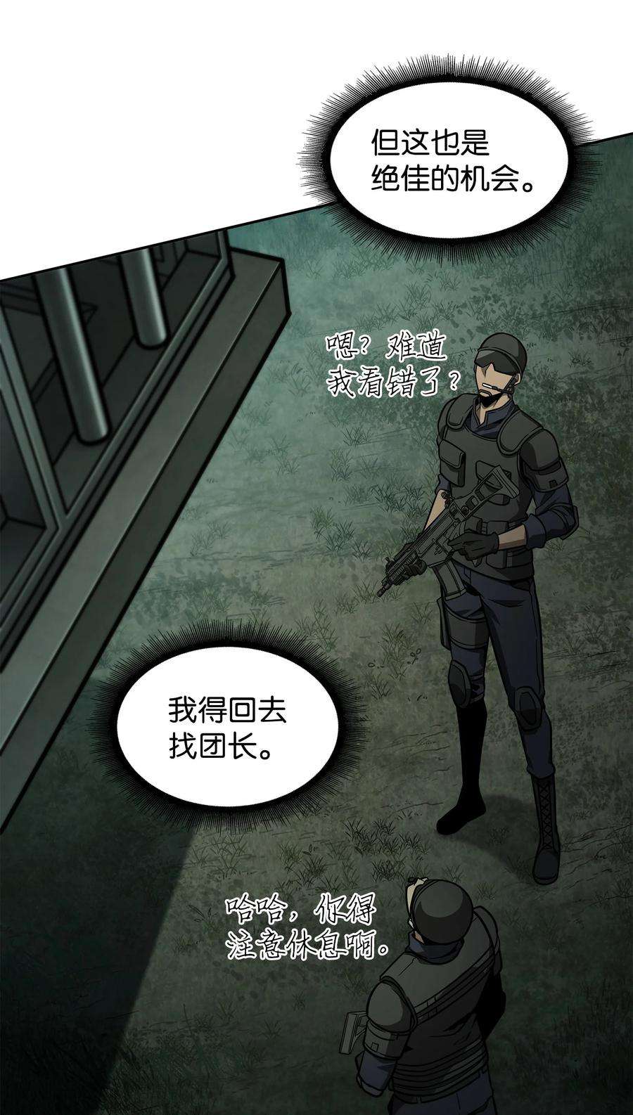 我独自盗墓漫画,348 逃出生天 62图