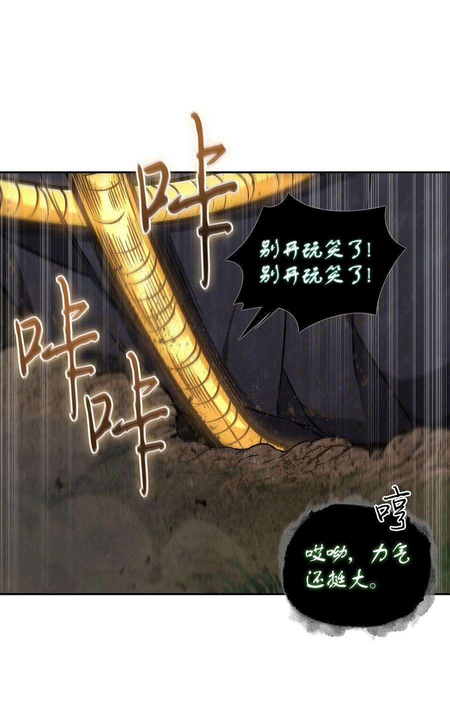 我独自盗墓漫画,348 逃出生天 8图