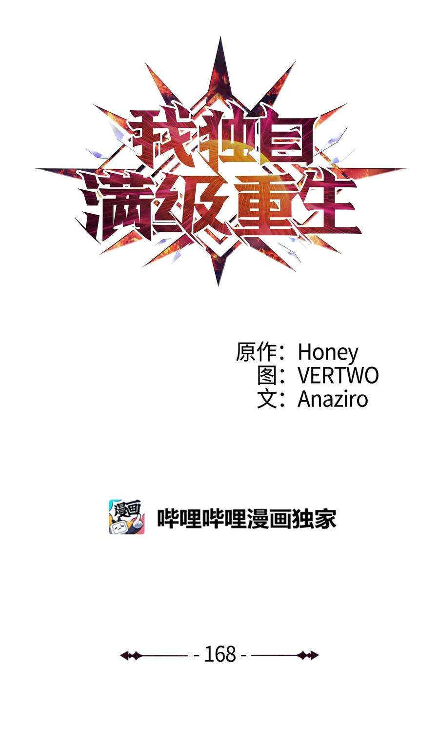 我独自满级重生漫画,168 这是我创造的世界，我就是神！ 6图