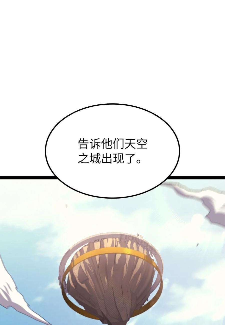 我独自满级重生漫画,170 天空之城出现了 6图