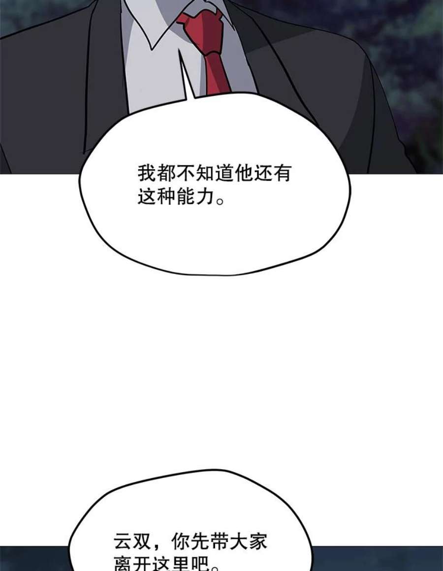 我独自使用咒语漫画,31.胸甲巨怪 22图