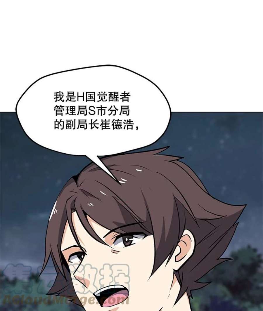 我独自使用咒语漫画,31.胸甲巨怪 41图