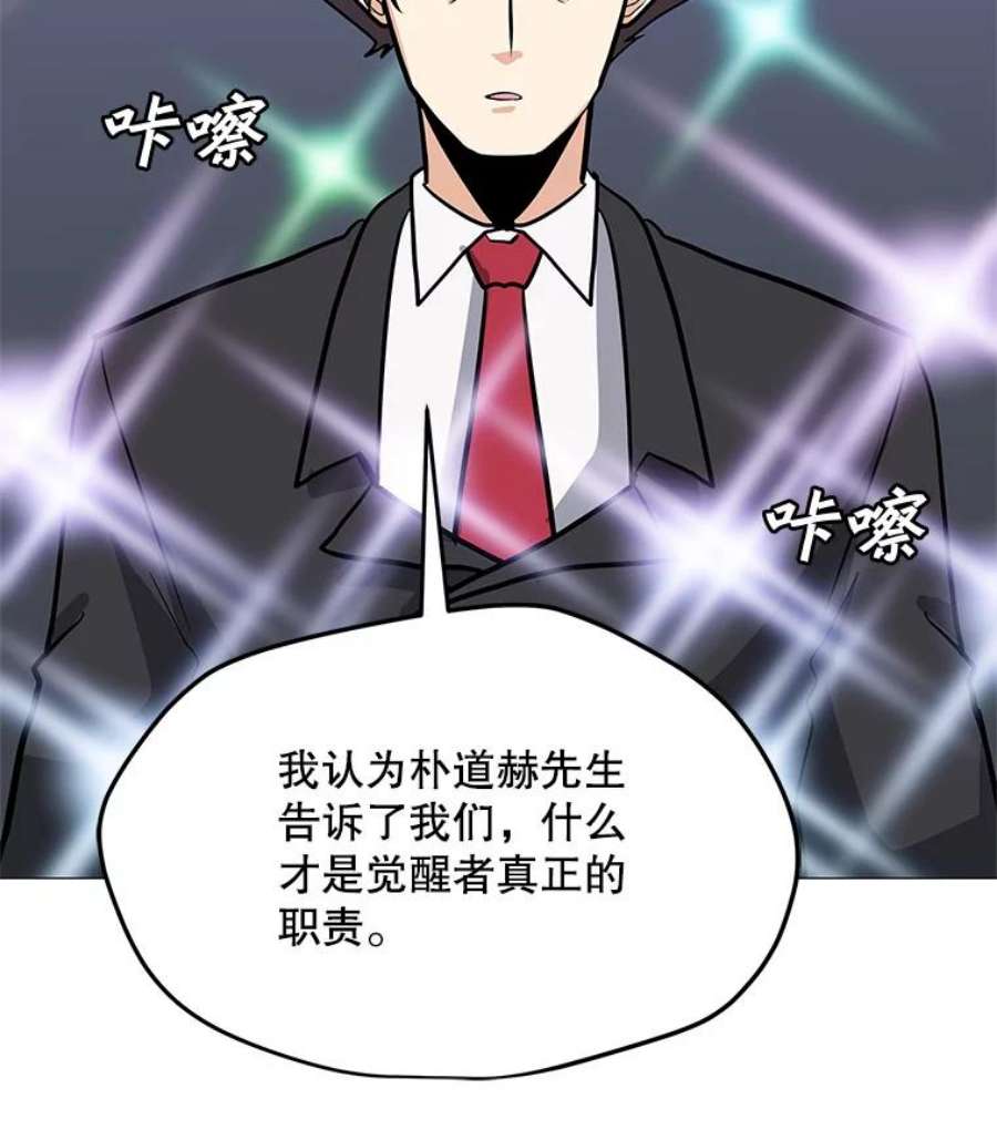 我独自使用咒语漫画,31.胸甲巨怪 48图