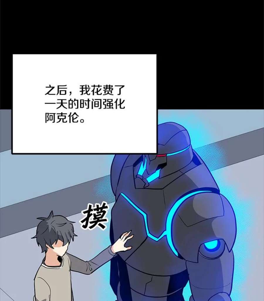 我独自使用咒语漫画,31.胸甲巨怪 66图