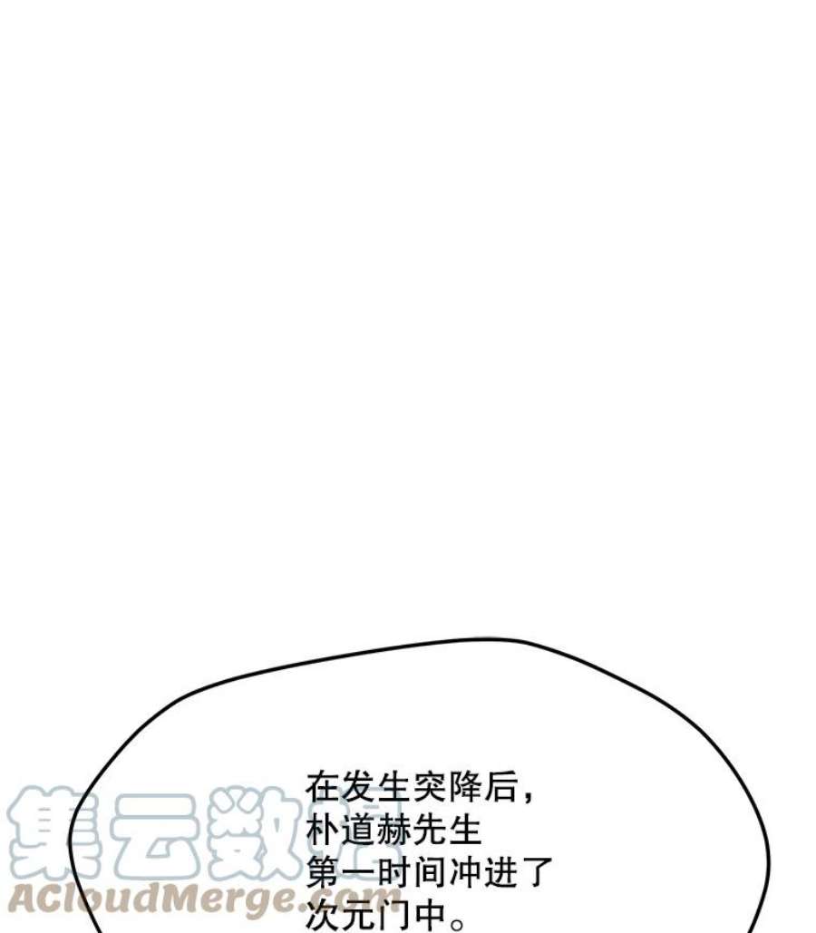 我独自使用咒语漫画,31.胸甲巨怪 49图