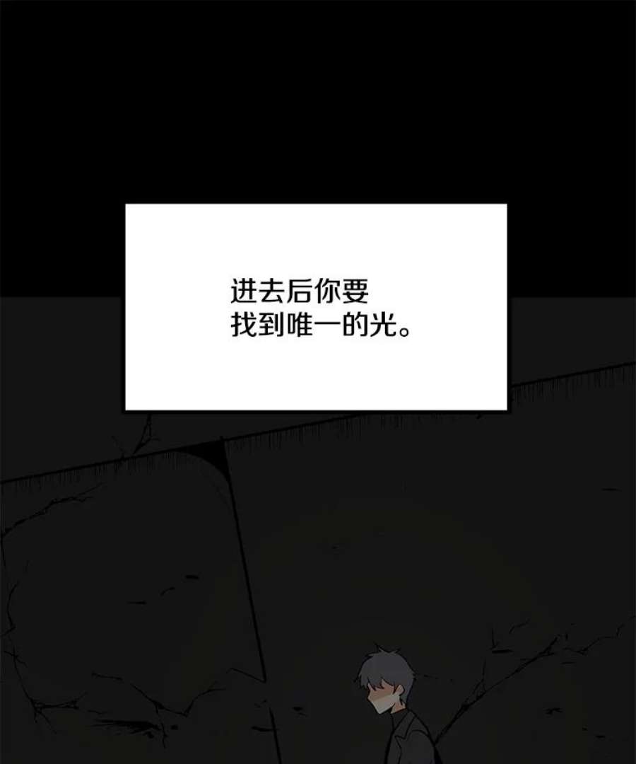 我独自使用咒语漫画,47.非公开地下城 114图