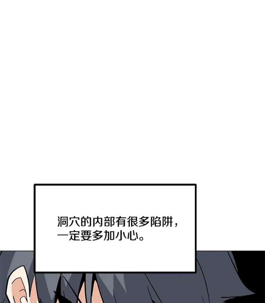 我独自使用咒语漫画,47.非公开地下城 106图