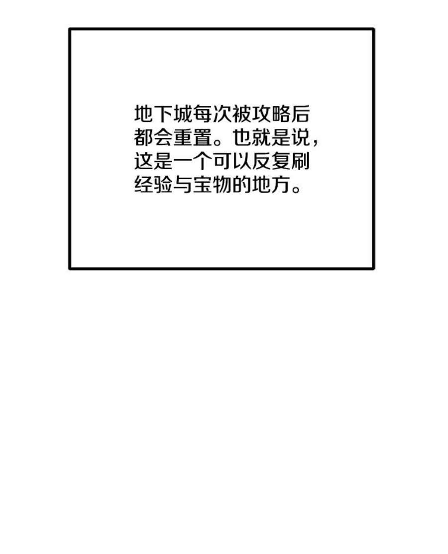 我独自使用咒语漫画,47.非公开地下城 66图