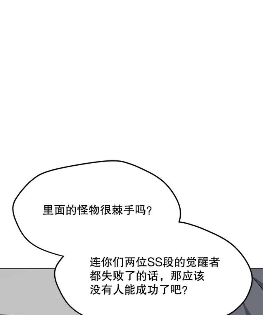 我独自使用咒语漫画,47.非公开地下城 39图