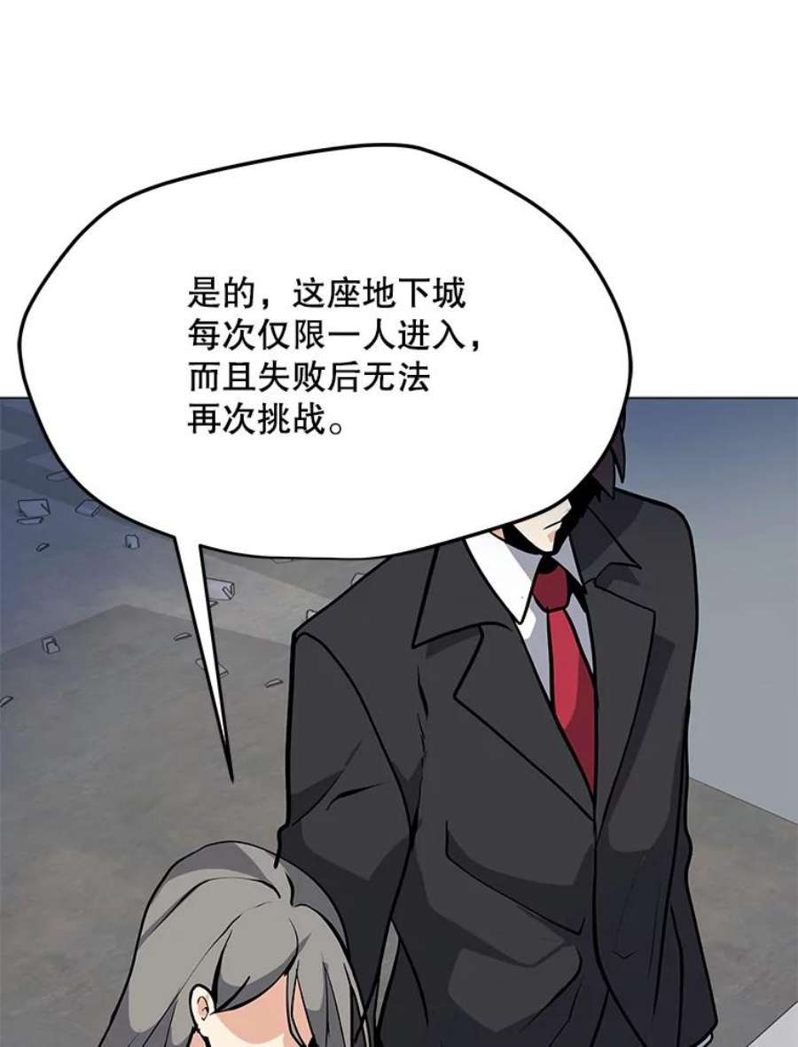 我独自使用咒语漫画,47.非公开地下城 31图