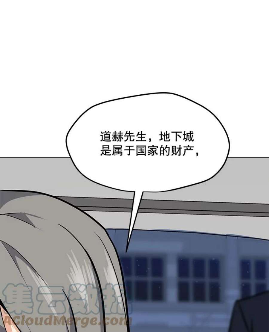 我独自使用咒语漫画,47.非公开地下城 69图