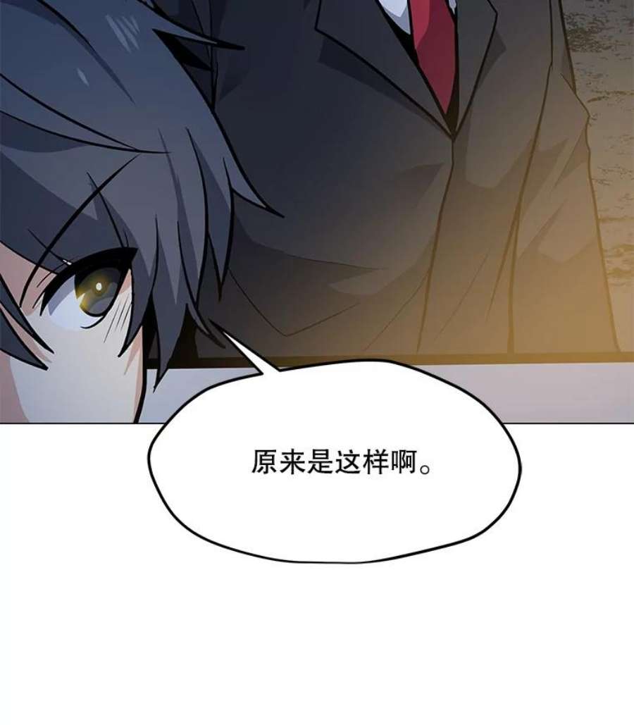 我独自使用咒语漫画,47.非公开地下城 14图