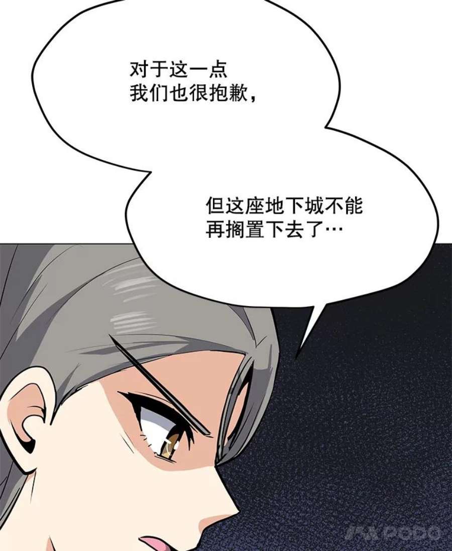 我独自使用咒语漫画,47.非公开地下城 51图