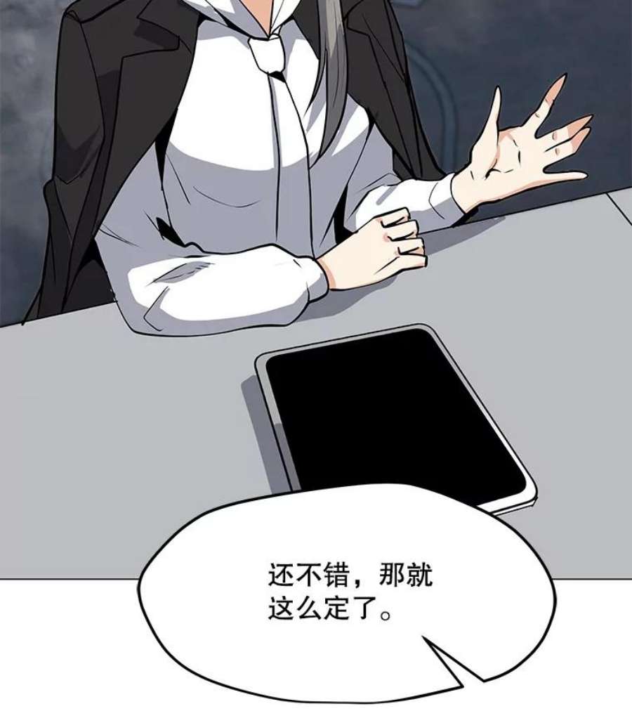 我独自使用咒语漫画,47.非公开地下城 74图