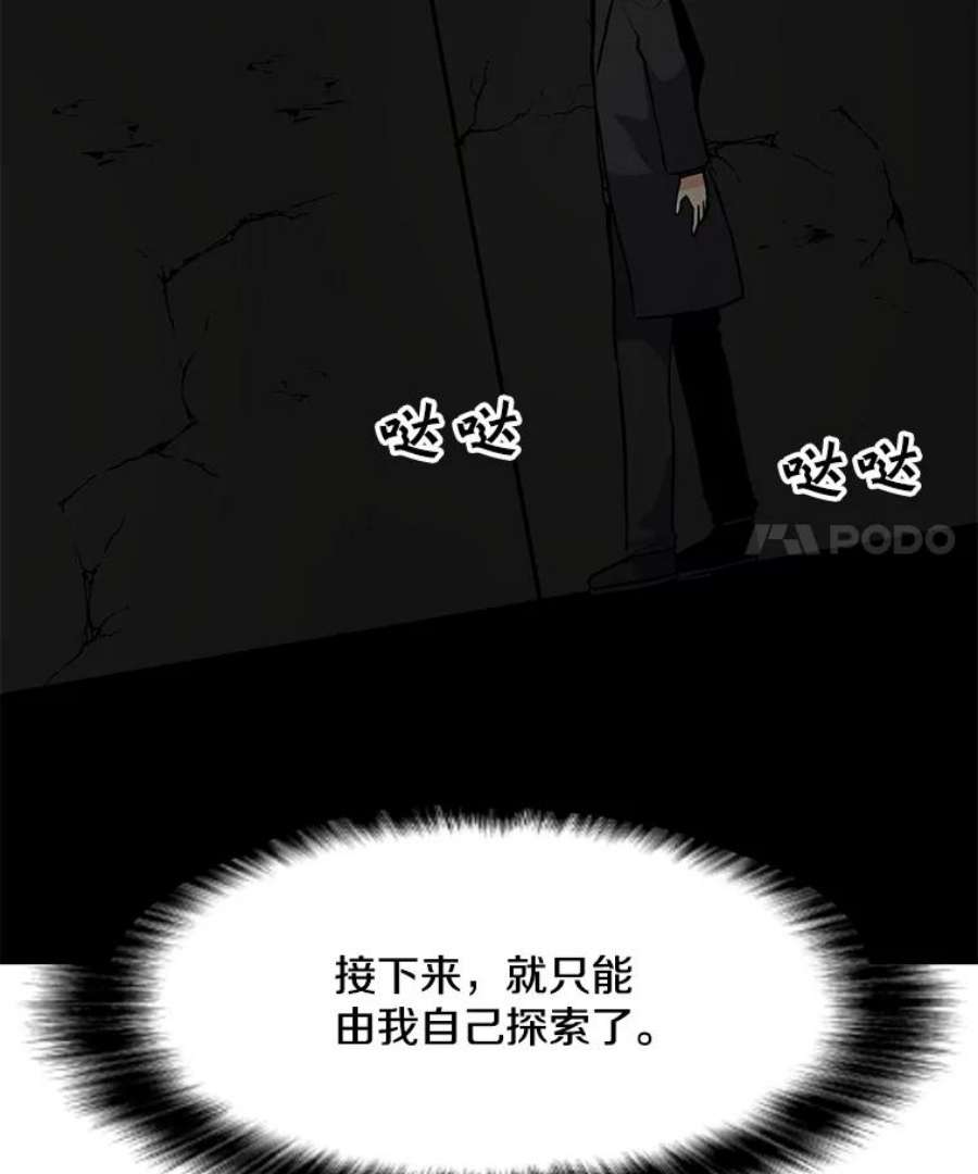 我独自使用咒语漫画,47.非公开地下城 115图