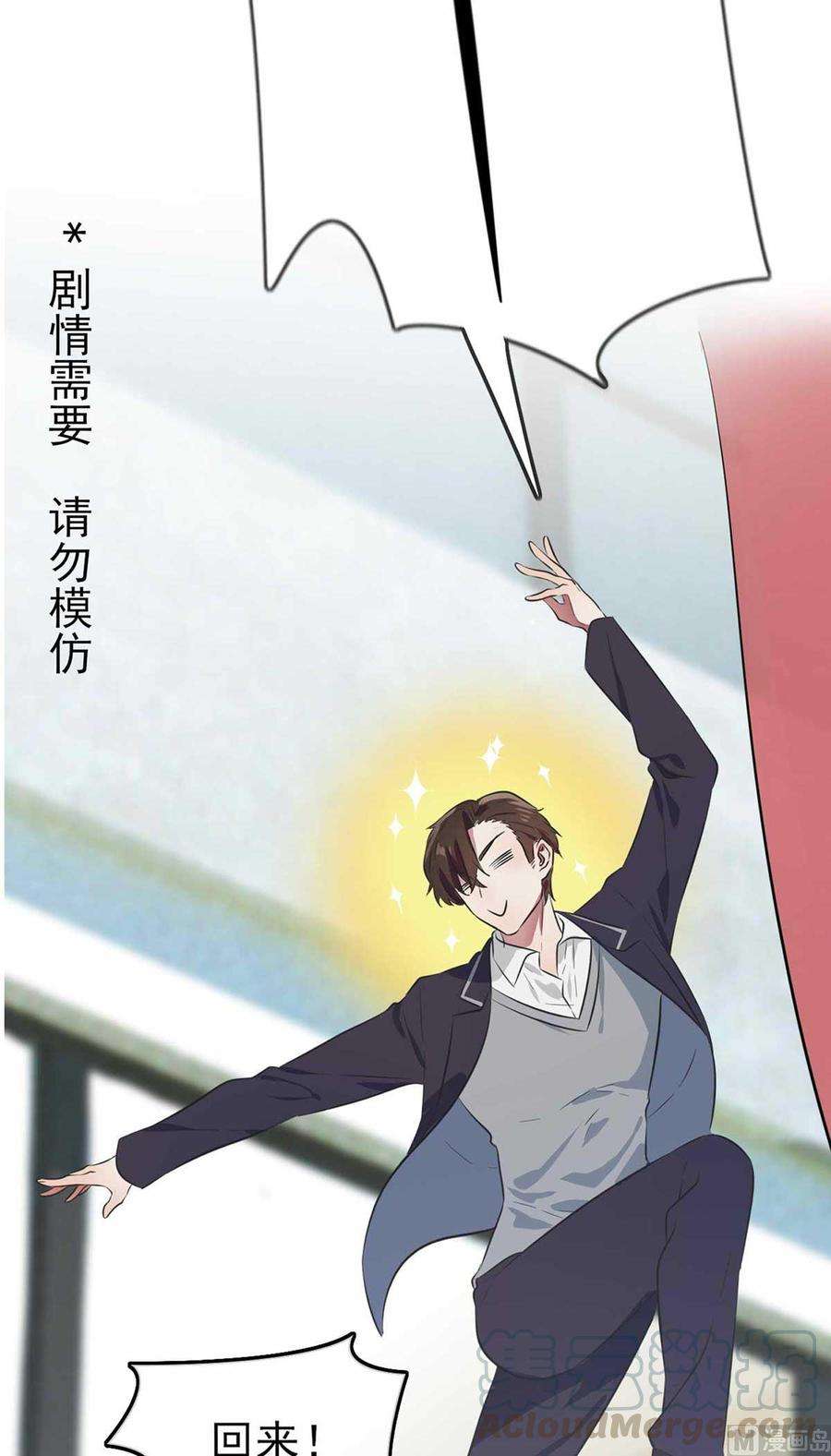 我告老师！！漫画,预告 19图