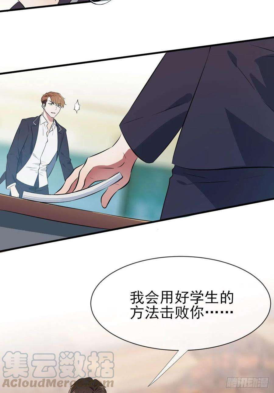 我告老师！！漫画,第1话：我去告老师！！ 31图