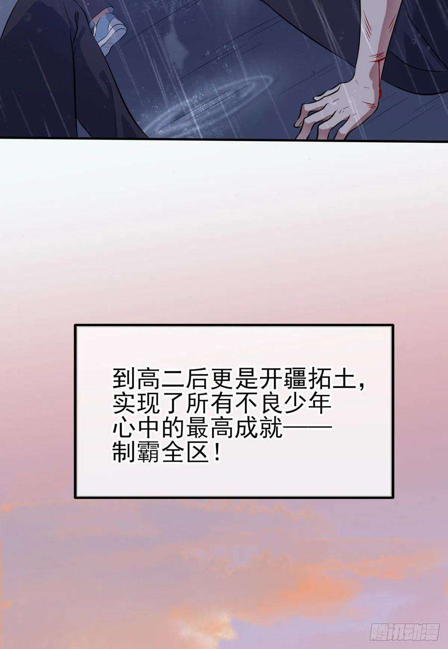 我告老师！！漫画,第2话：不良少年的最高成就 5图