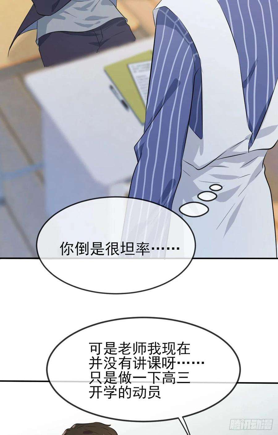 我告老师！！漫画,第2话：不良少年的最高成就 32图