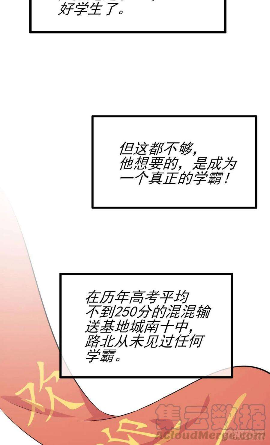 我告老师！！漫画,第2话：不良少年的最高成就 46图