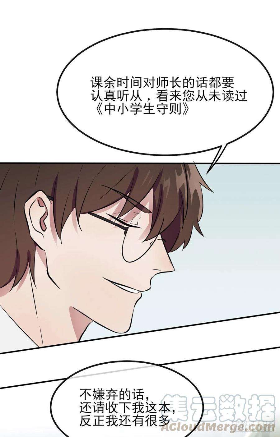 我告老师！！漫画,第2话：不良少年的最高成就 34图