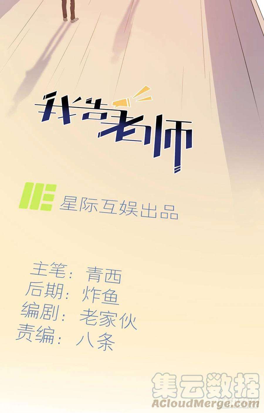 我告老师！！漫画,第2话：不良少年的最高成就 22图