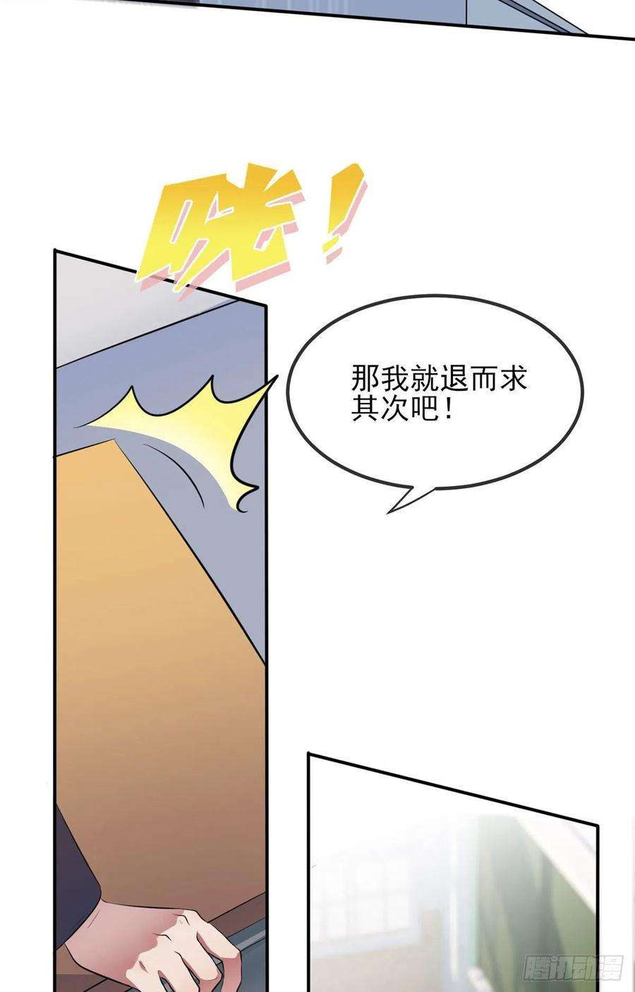 我告老师！！漫画,第2话：不良少年的最高成就 41图