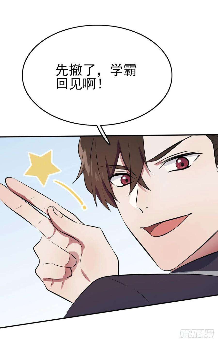 我告老师！！漫画,第3话：从今天起保持低调 21图