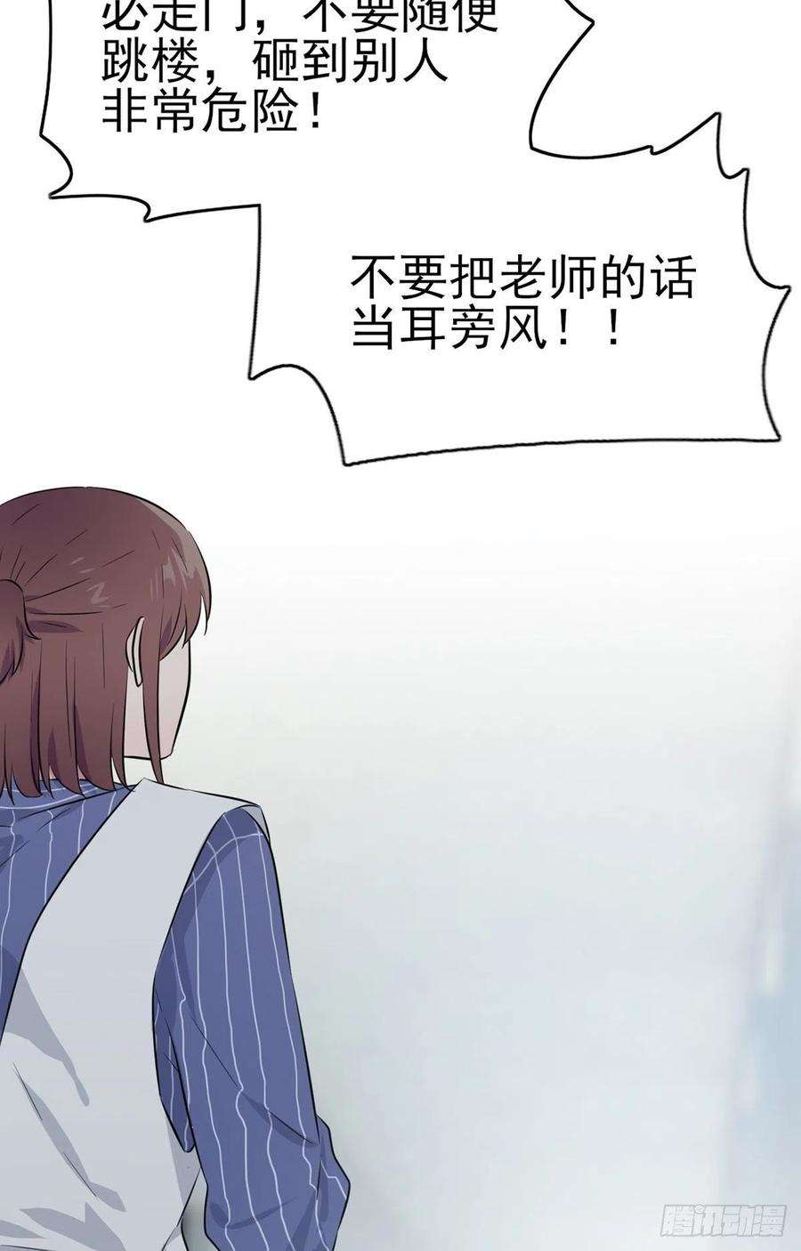 我告老师！！漫画,第3话：从今天起保持低调 24图