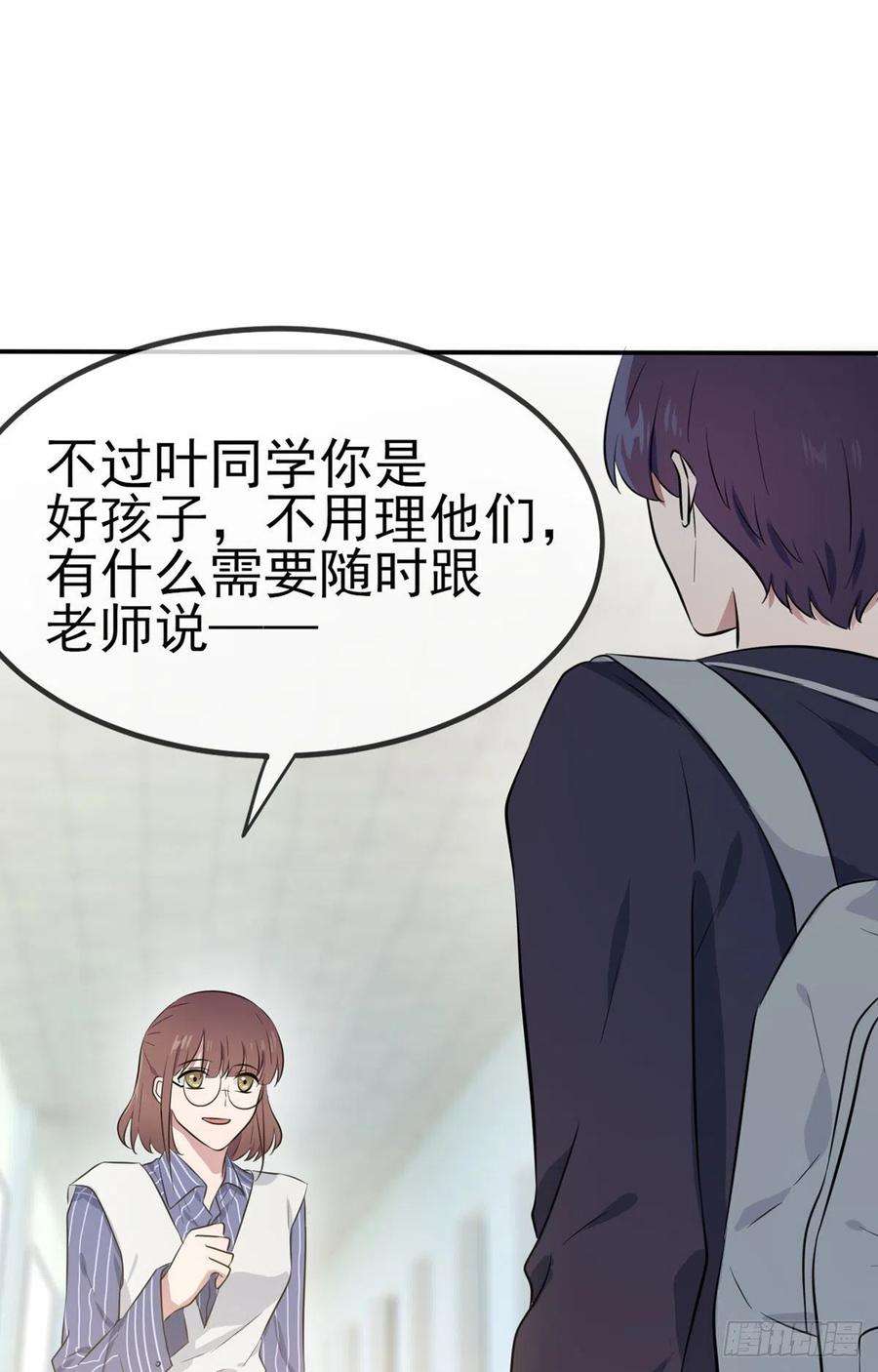 我告老师！！漫画,第3话：从今天起保持低调 27图