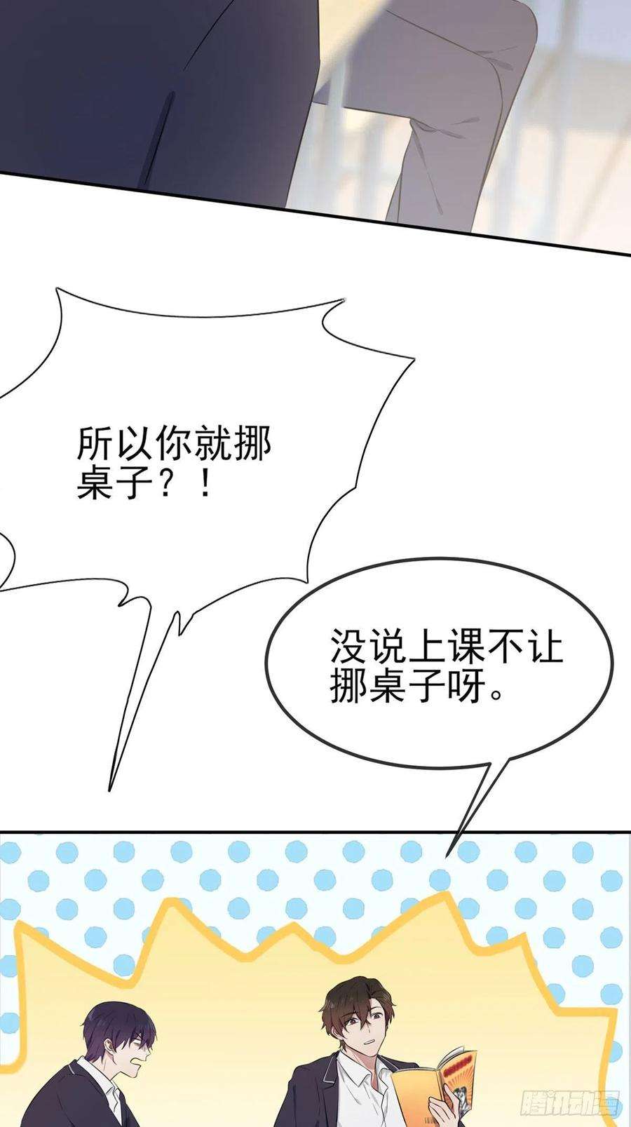 我告老师！！漫画,第4话：你管数学叫算数 26图