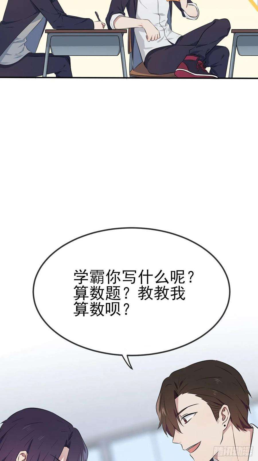 我告老师！！漫画,第4话：你管数学叫算数 27图