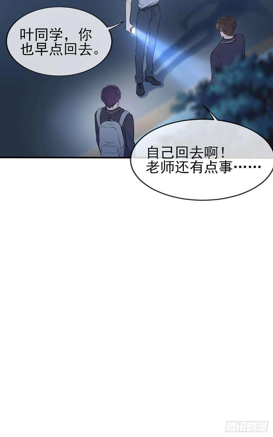 我告老师！！漫画,第6话：白上两年学 35图