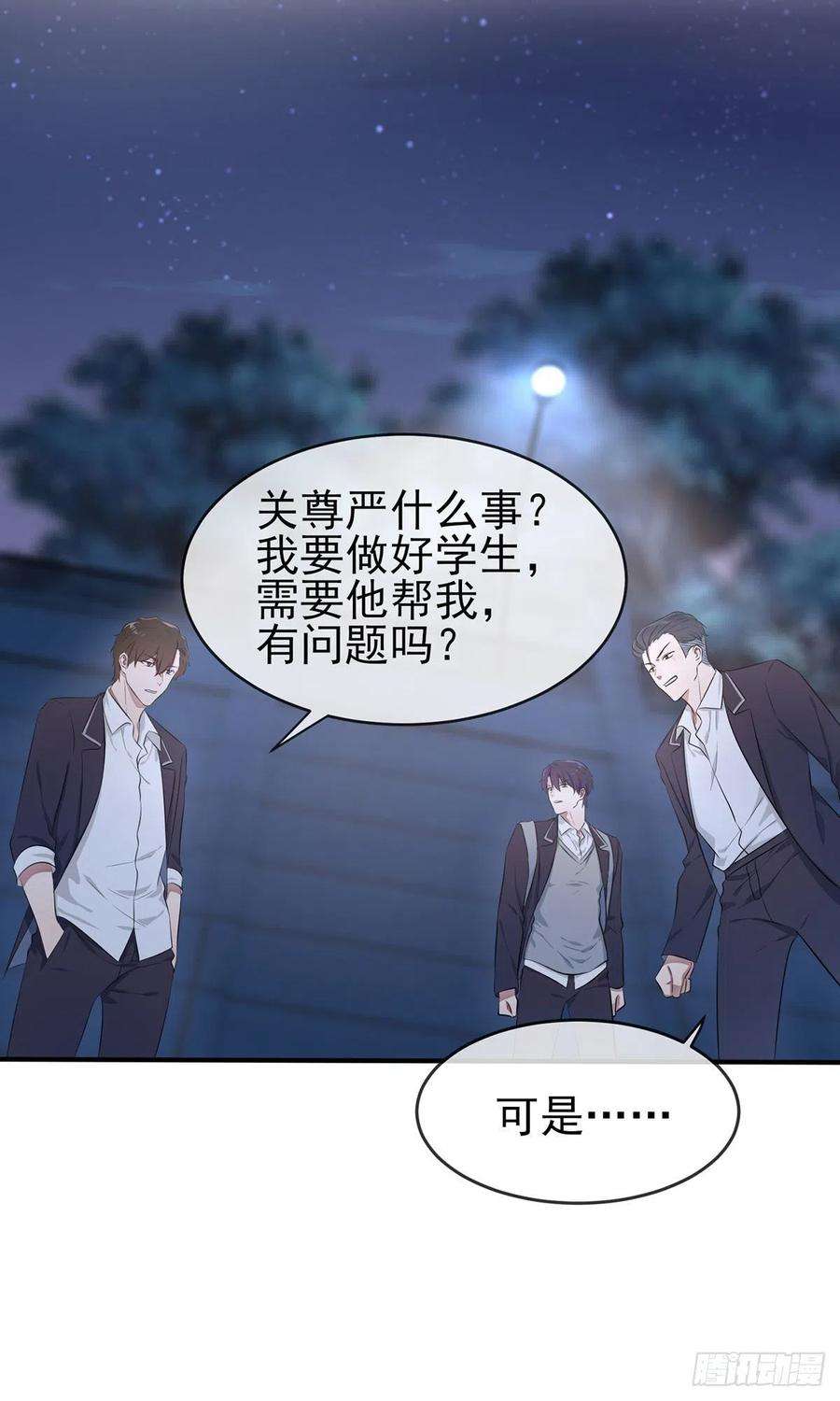 我告老师！！漫画,第6话：白上两年学 15图