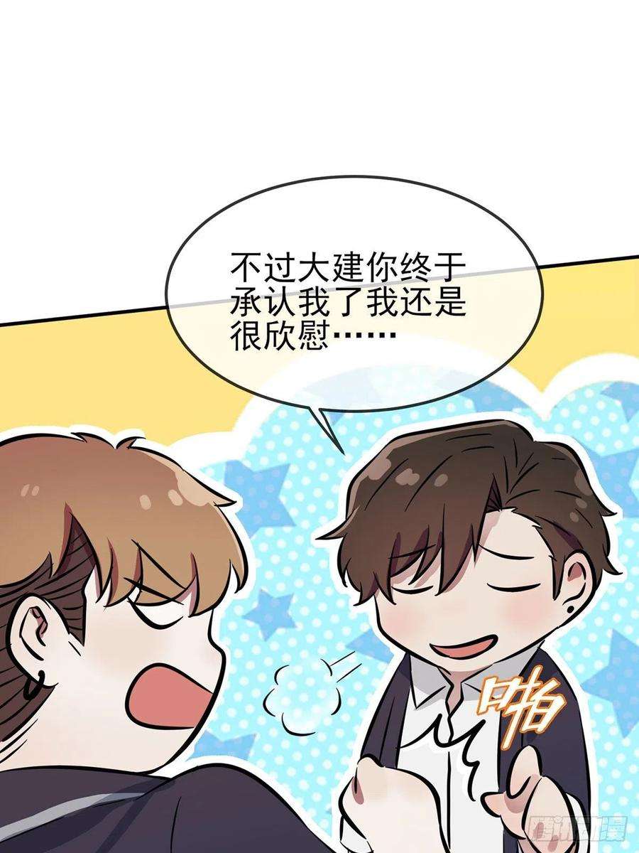 我告老师！！漫画,第6话：白上两年学 5图