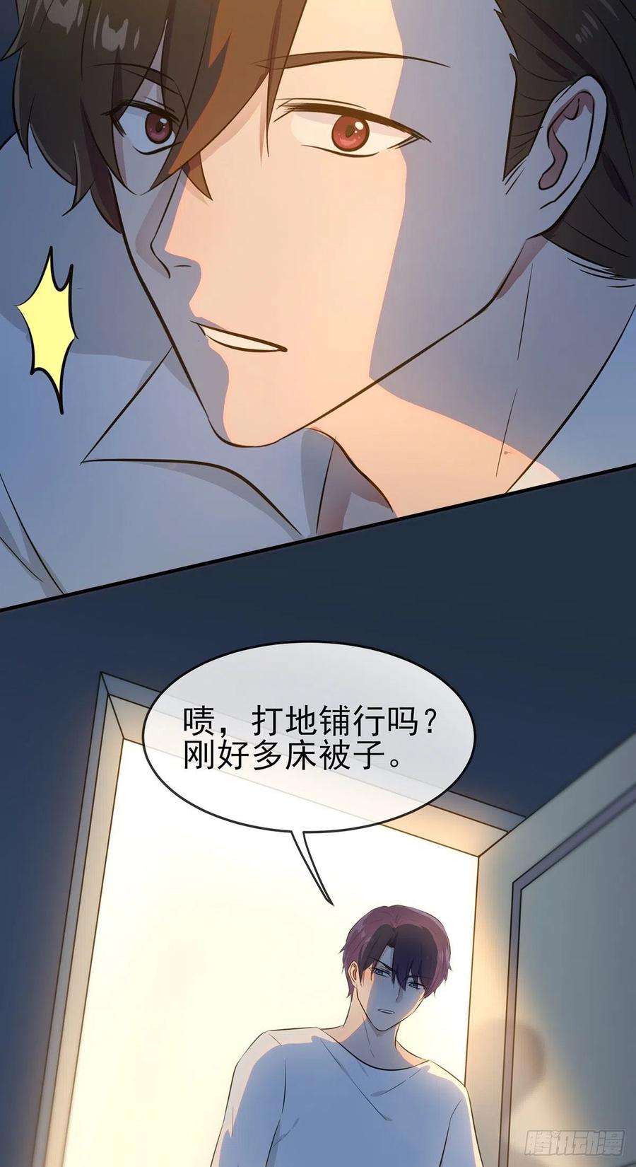 我告老师！！漫画,第7话：礼貌♂沟通 32图