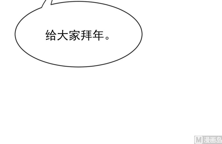 我告老师！！漫画,新年番外 51图