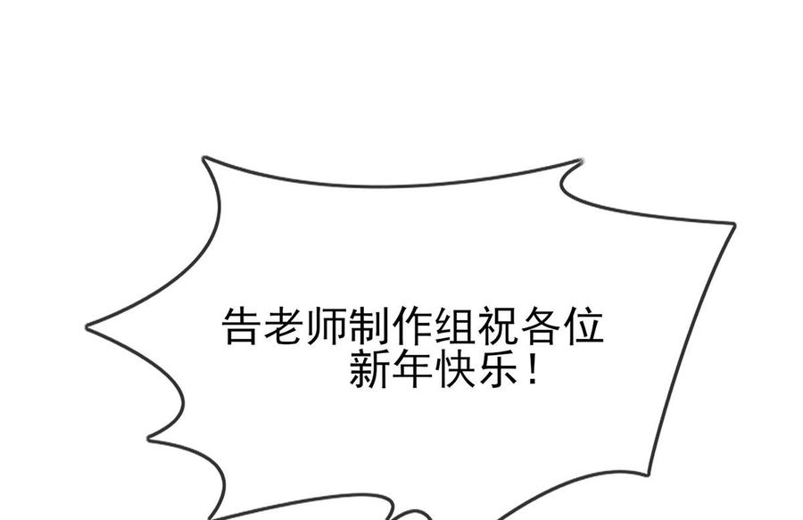 我告老师！！漫画,新年番外 52图