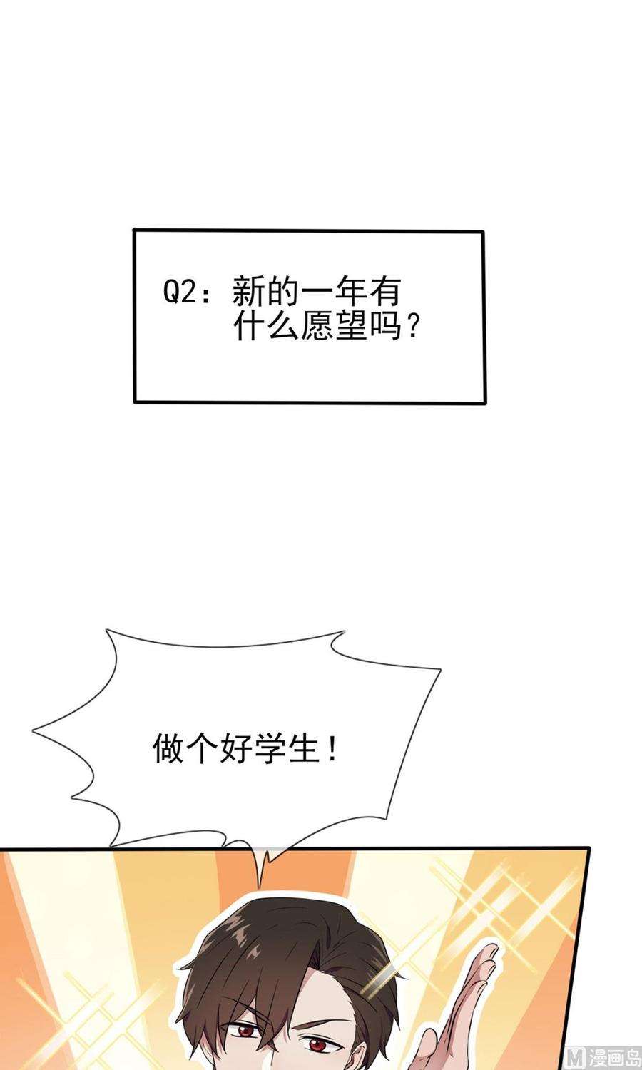 我告老师！！漫画,新年番外 18图