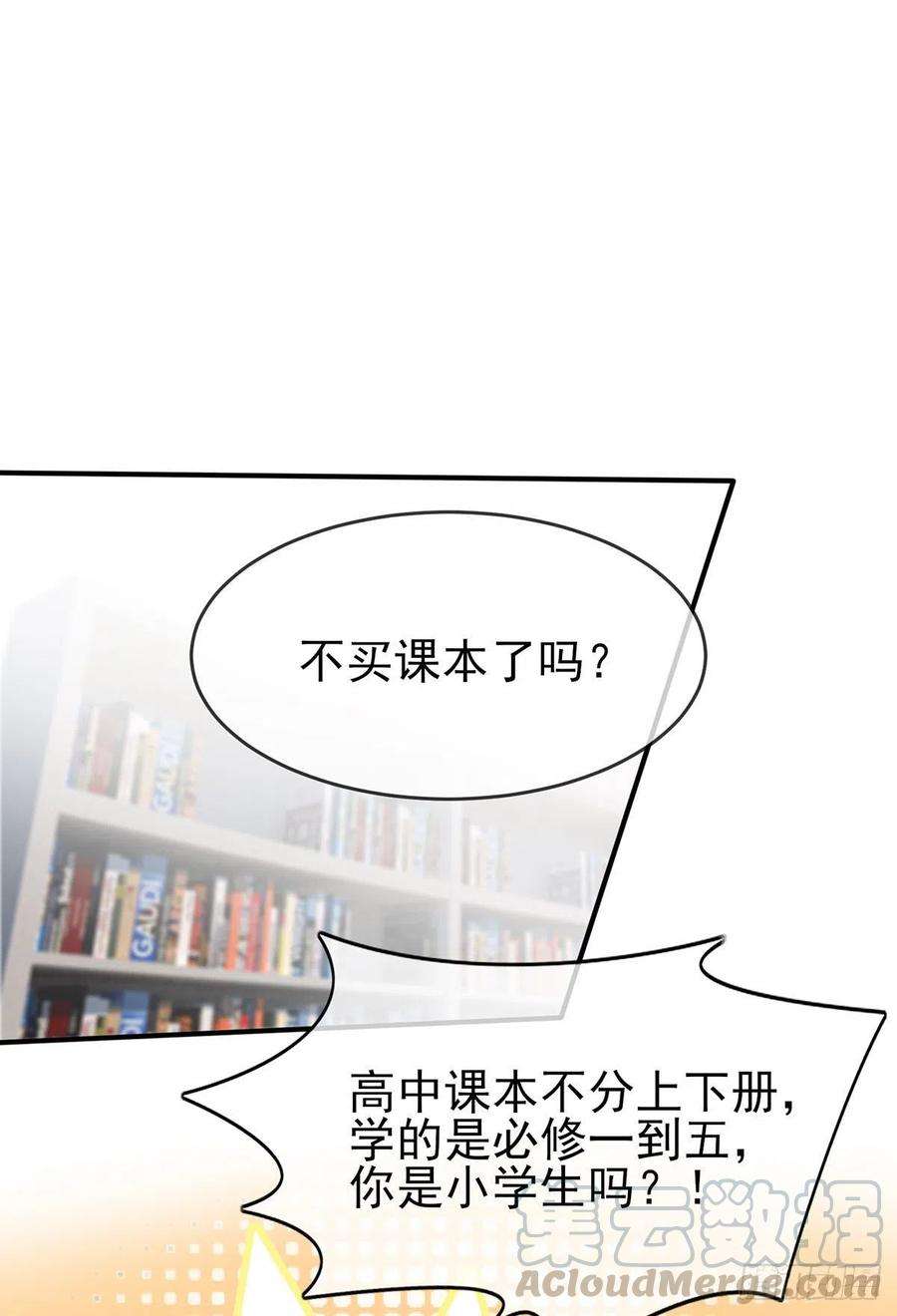 我告老师！！漫画,第8话：优秀限制了我的想象力 16图