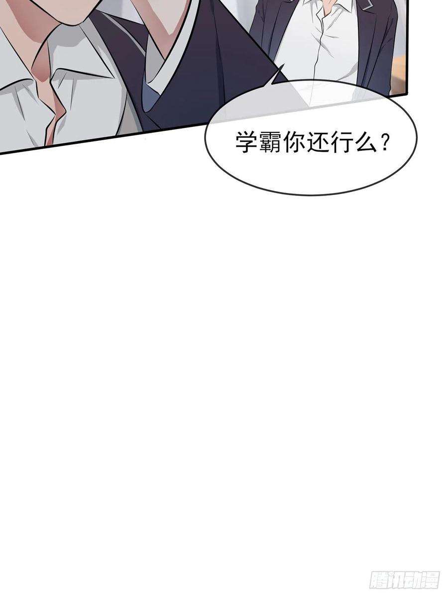 我告老师！！漫画,第8话：优秀限制了我的想象力 30图